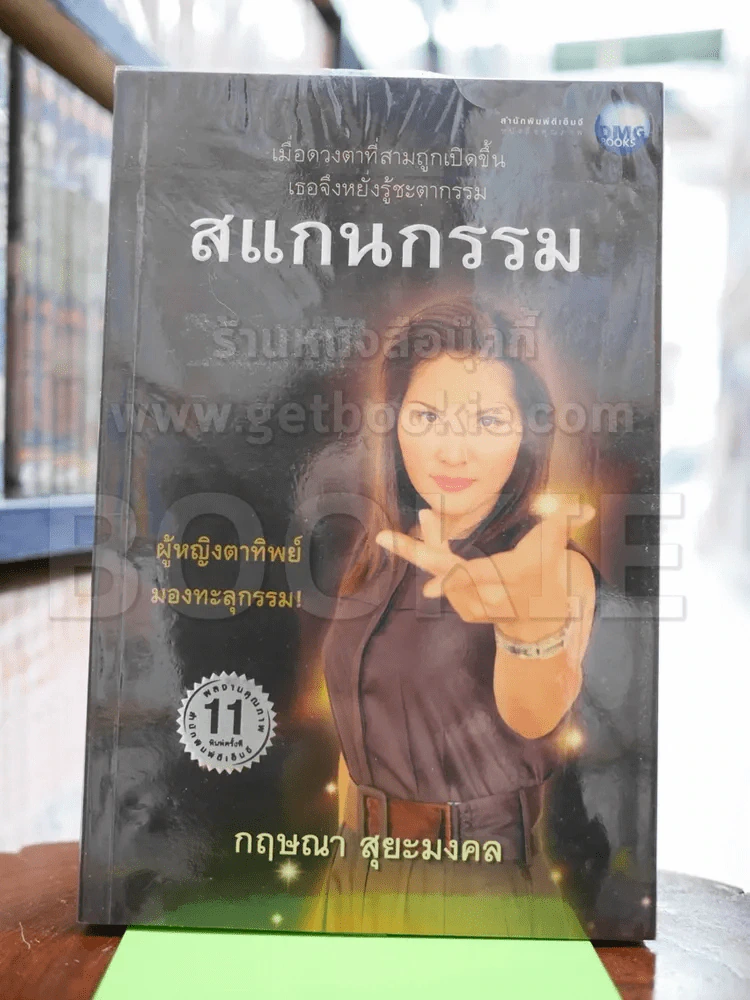 สแกนกรรม รูปที่ 1