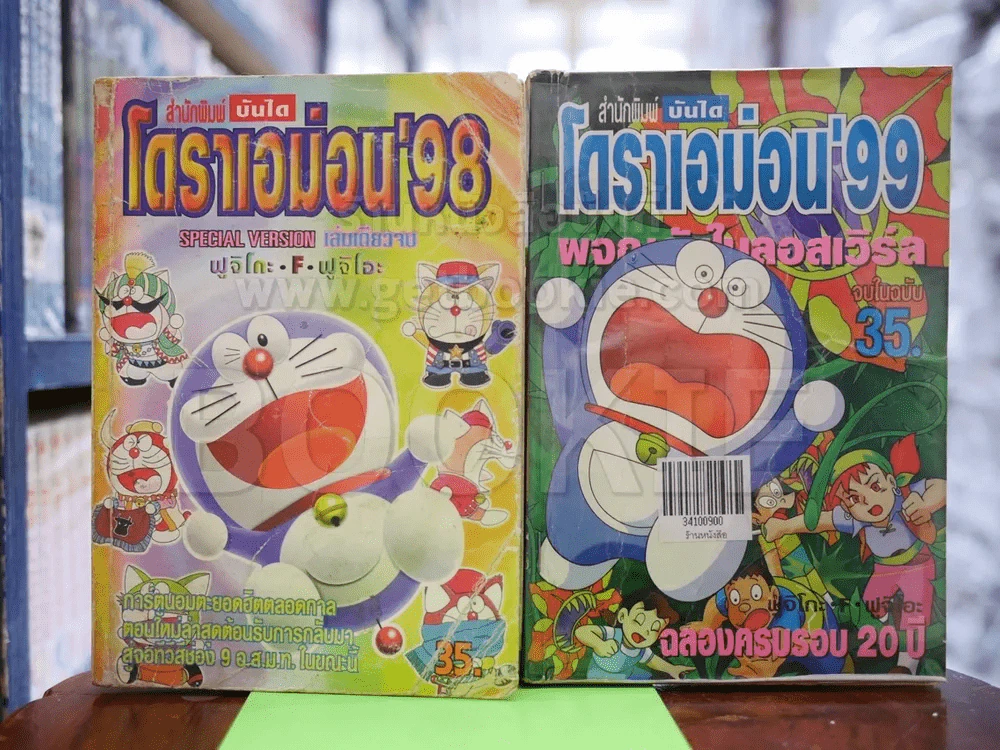 โดราเอม่อน'98 + 99 รูปที่ 1