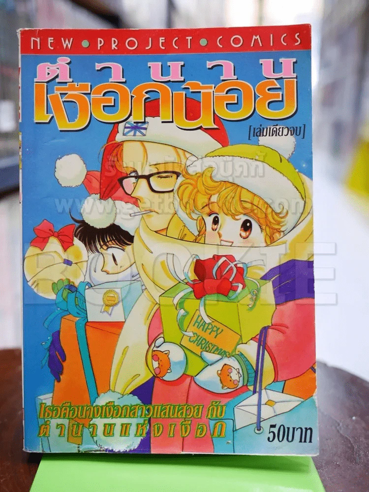 ตำนานเงือกน้อย รูปที่ 1
