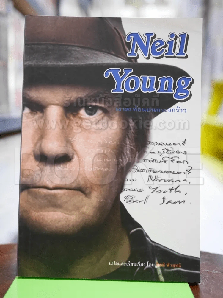 Neil Young เงาสะท้อนบนกระจกร้าว รูปที่ 1