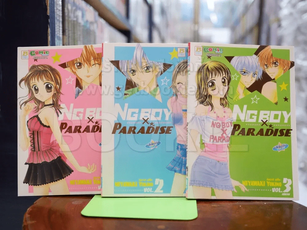 Ngboy x Paradise 3 เล่มจบ รูปที่ 1