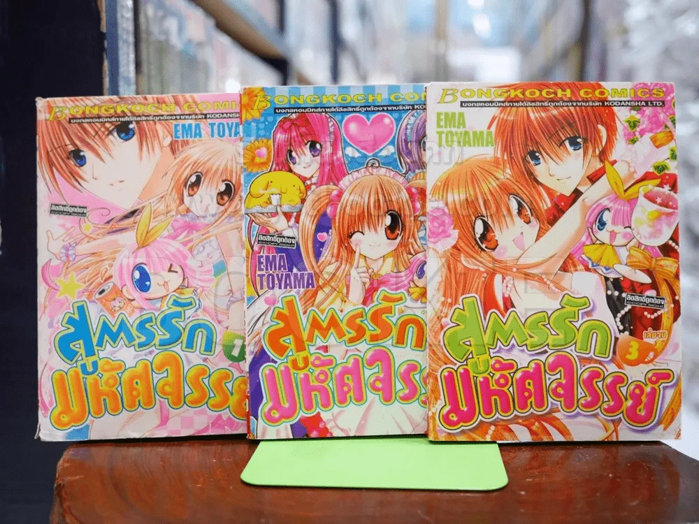 สูตรรักมหัศจรรย์ 3 เล่มจบ (เล่ม 3 ปกขาดตามภาพ) รูปที่ 1