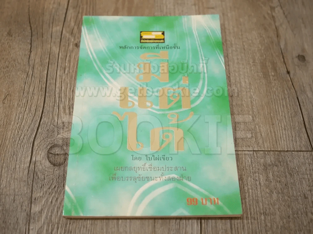 มีแต่ได้ - ใบไผ่เขียว รูปที่ 1