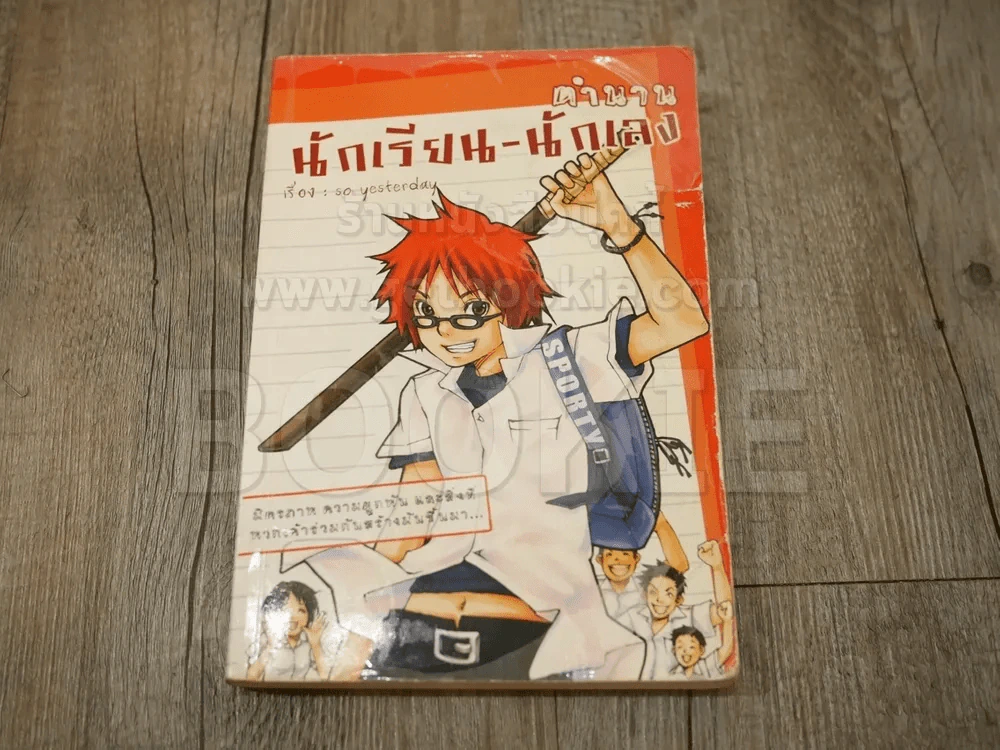 ตำนานนักเรียน-นักเลง รูปที่ 1
