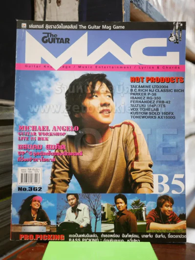The Guitar Mag No.362 โต๋ รูปที่ 1