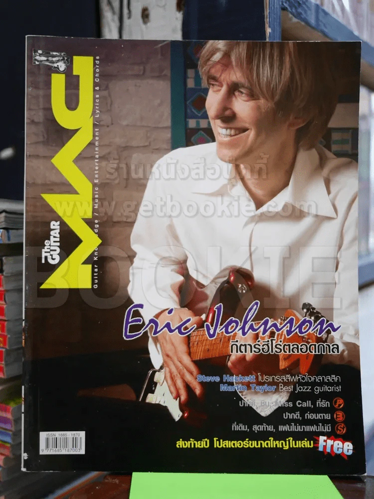 The Guitar Mag No.379 Oct 2005 Eric Johnson กีตาร์ฮีโร่ตลอดกาล รูปที่ 1