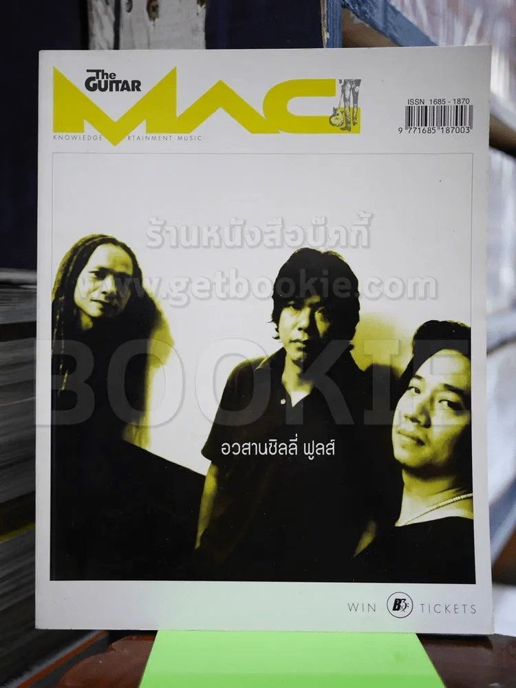 The Guitar Mag No.389 ซิลลี่ ฟูลส์ รูปที่ 1