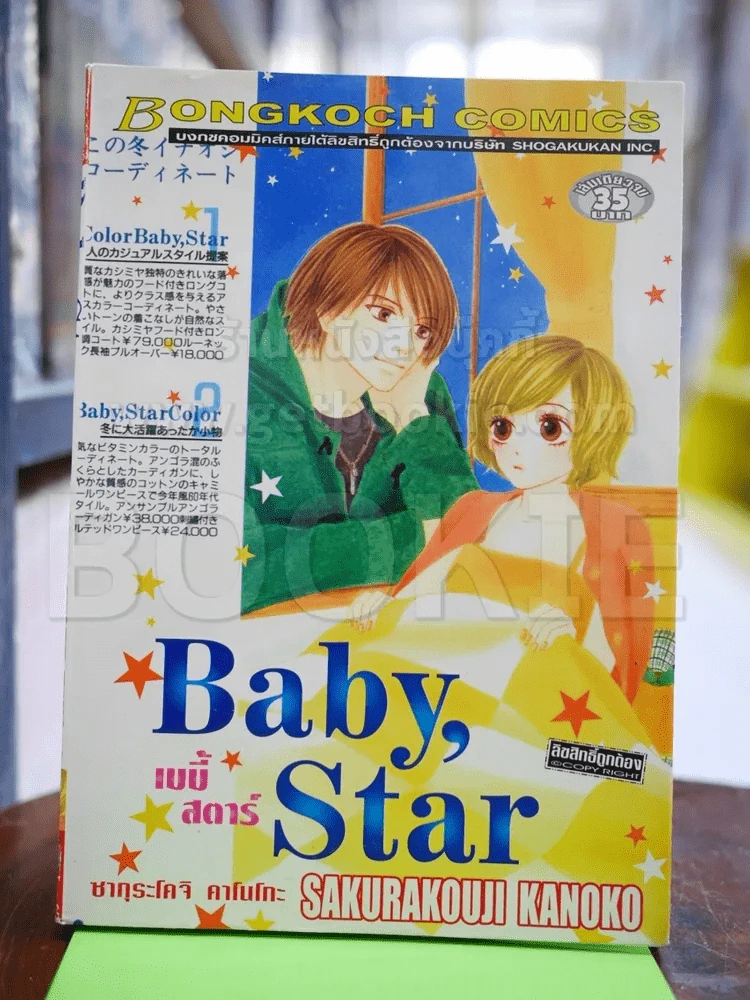 Baby, Star เบบี้ สตาร์ รูปที่ 1