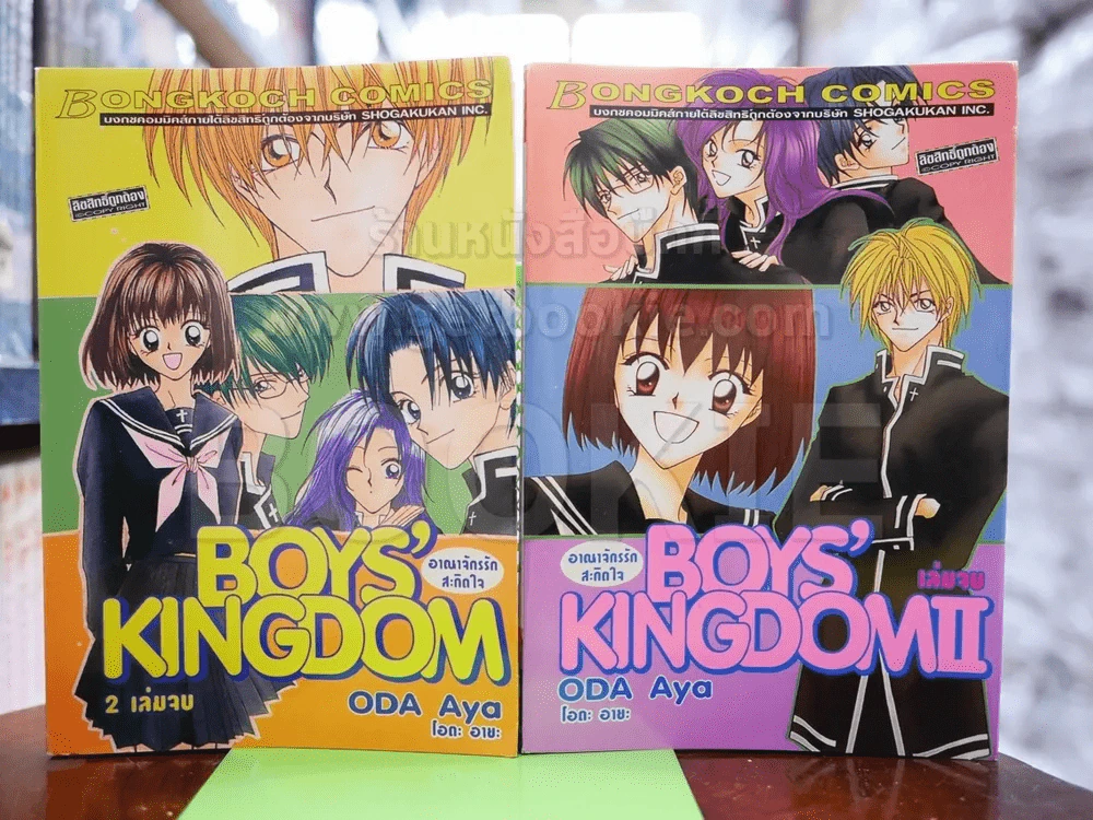 Boys' Kingdom อาณาจักรรักสะกิดใจ 2 เล่มจบ รูปที่ 1