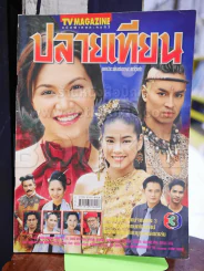 ปลายเทียน