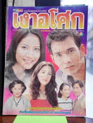 เงาอโศก รูปที่ 1