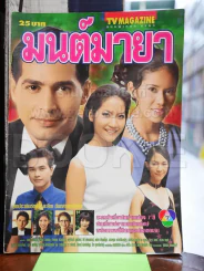 มนต์มายา รูปที่ 1