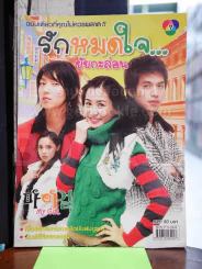 My Girl รักหมดใจยัยกะล่อน รูปที่ 1