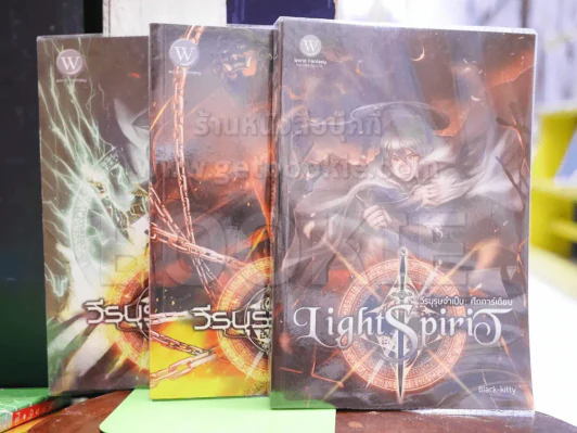 วีรบุรุษจำเป็น เล่ม 1-2 + Light Spirit ศึกการ์เดียน รูปที่ 1