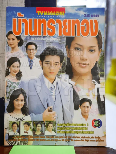 บ้านทรายทอง รูปที่ 1