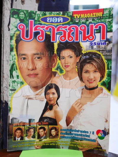 ยอดปรารถนา รูปที่ 1