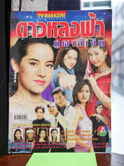 ดาวหลงฟ้าภูผาสีเงิน รูปที่ 1