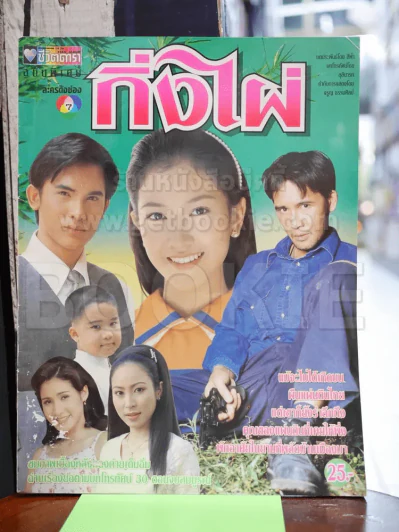 กิ่งไผ่ รูปที่ 1