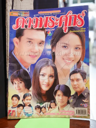 ดาวพระศุกร์ รูปที่ 1