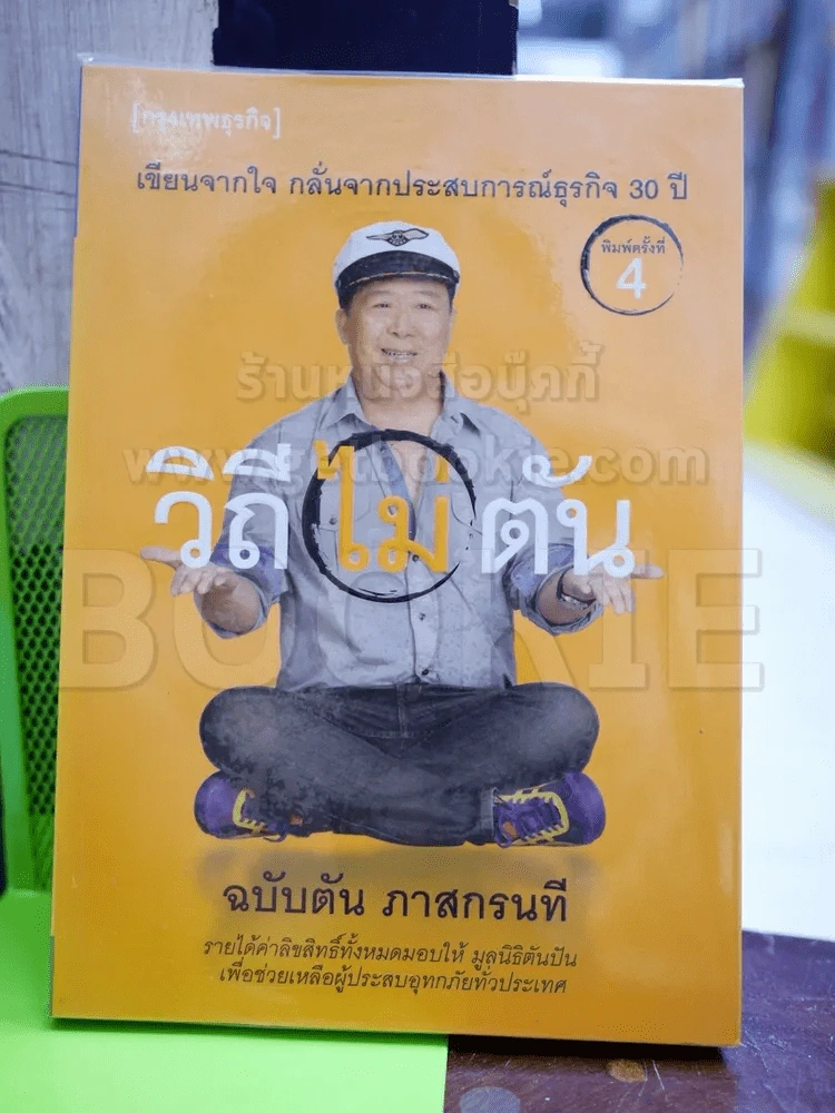 วิถีไม่ตัน รูปที่ 1