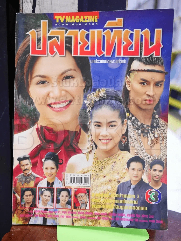 ปลายเทียน รูปที่ 1