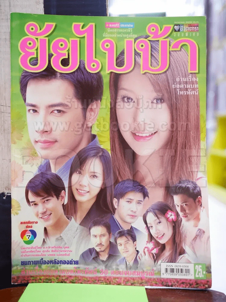 ยัยไบบ้า รูปที่ 1