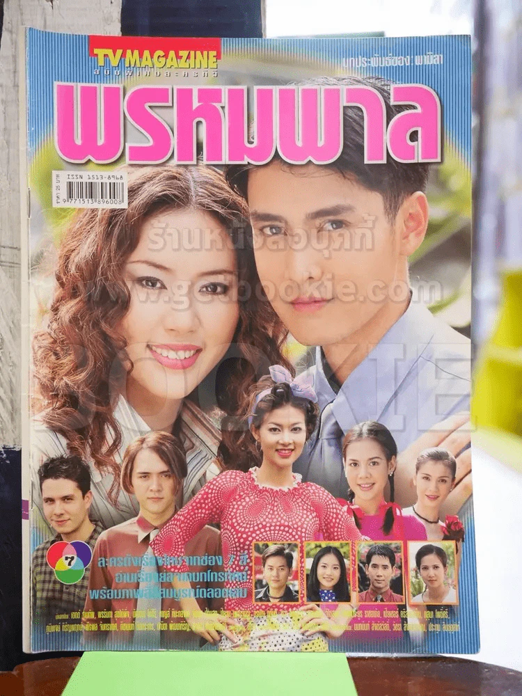 พรหมพาล รูปที่ 1