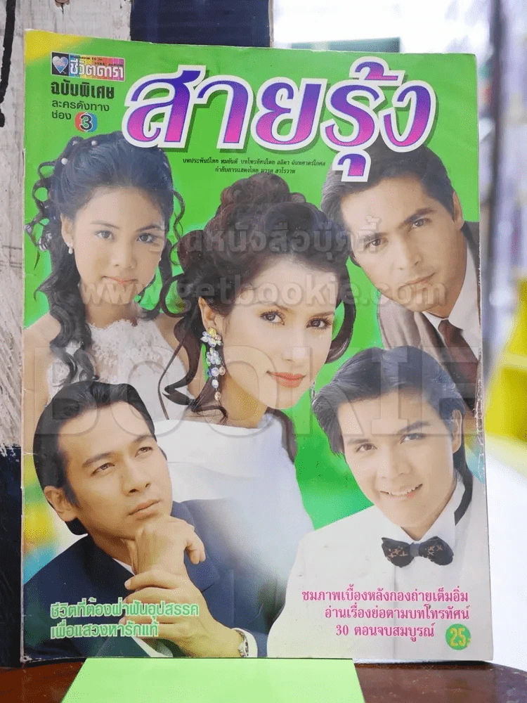 สายรุ้ง รูปที่ 1