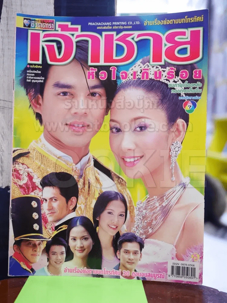 เจ้าชายหัวใจเกินร้อย รูปที่ 1