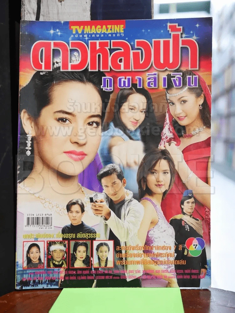 ดาวหลงฟ้าภูผาสีเงิน รูปที่ 1