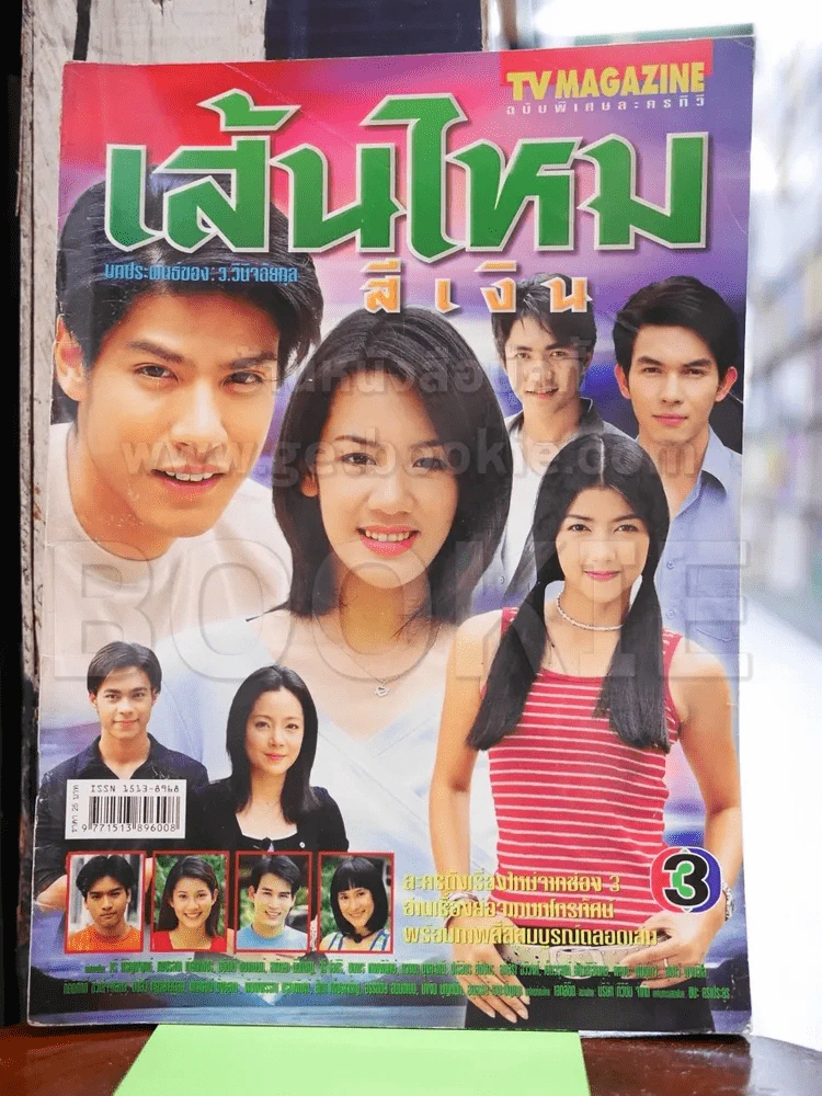 เส้นไหมสีเงิน รูปที่ 1
