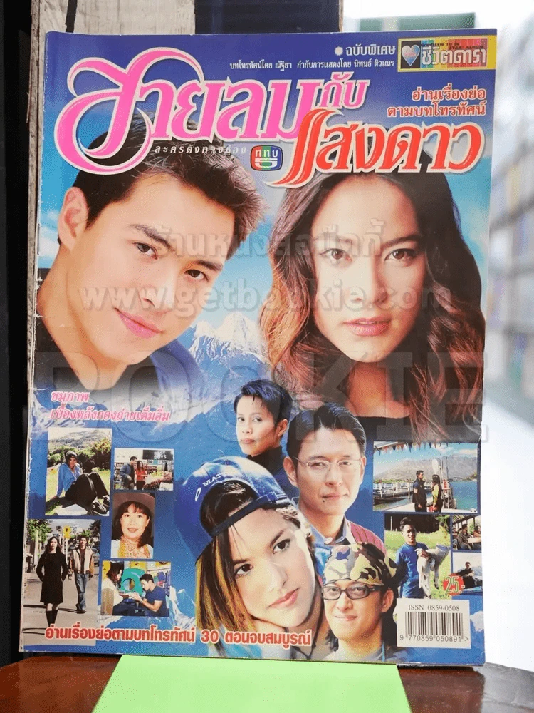 สายลมกับแสงดาว รูปที่ 1