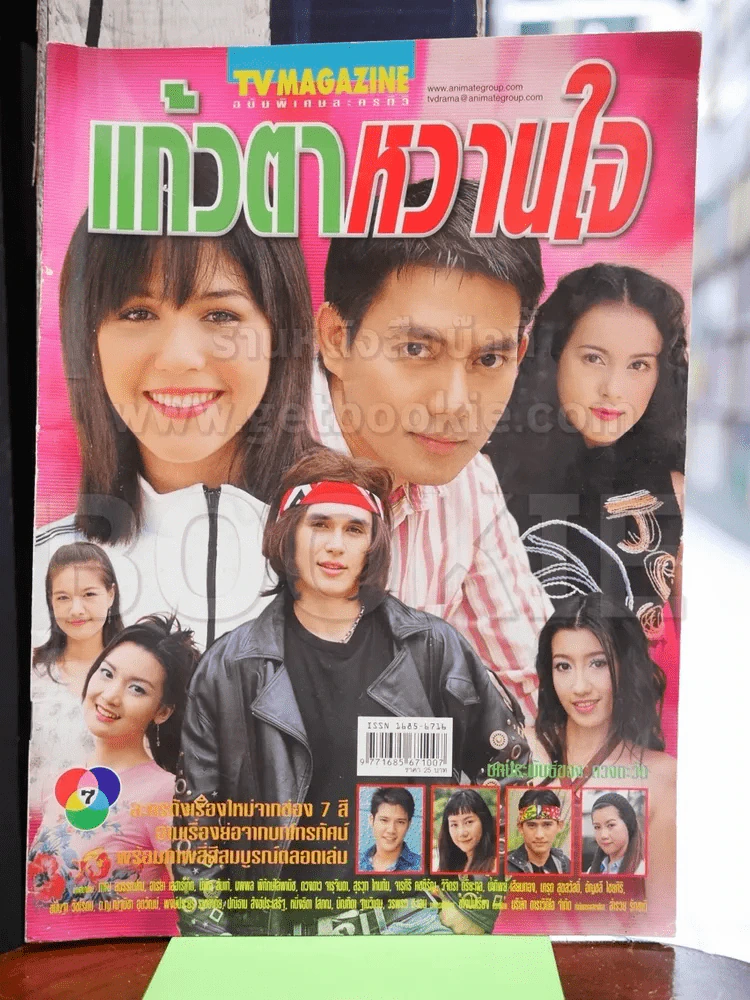 แก้วตาหวานใจ รูปที่ 1