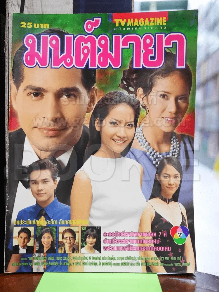 มนต์มายา รูปที่ 1