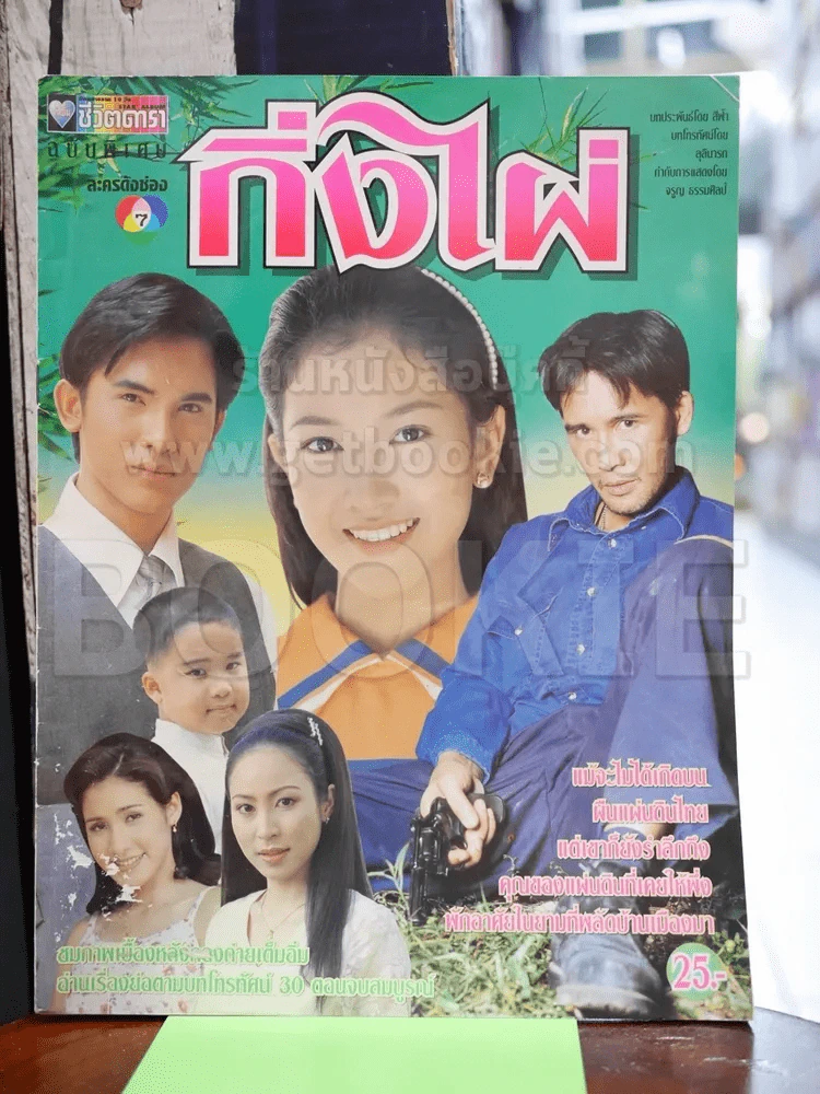 กิ่งไผ่ รูปที่ 1