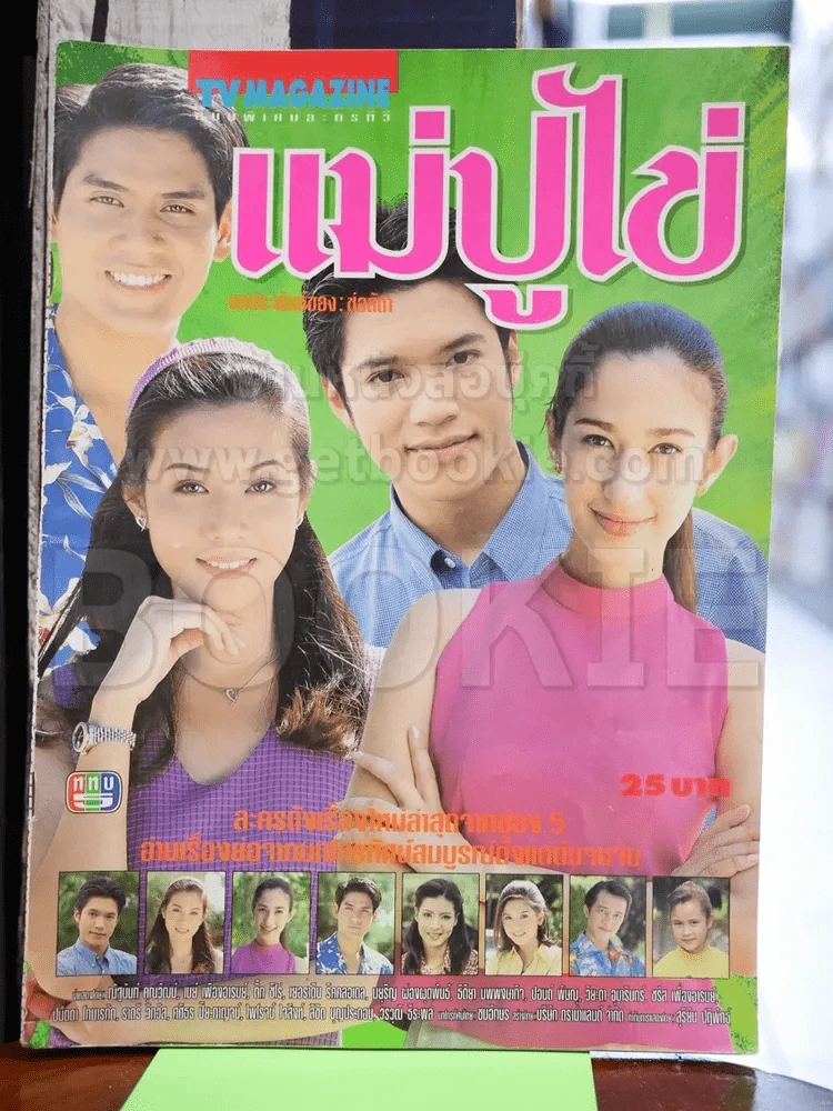 แม่ปูไข่ รูปที่ 1