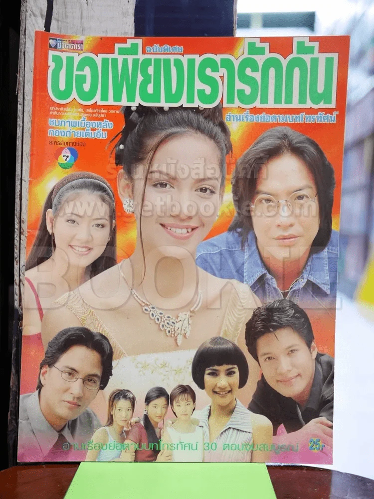 ขอเพียงเรารักกัน รูปที่ 1