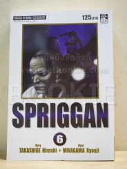 Spriggan เล่ม 6 Bigbook รูปที่ 1