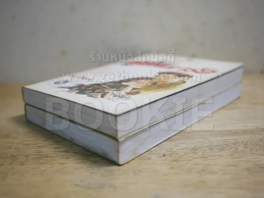 เสราดารัล 2 เล่มจบ - กิ่งฉัตร (สภาพบวมน้ำเล็กน้อย) รูปที่ 2