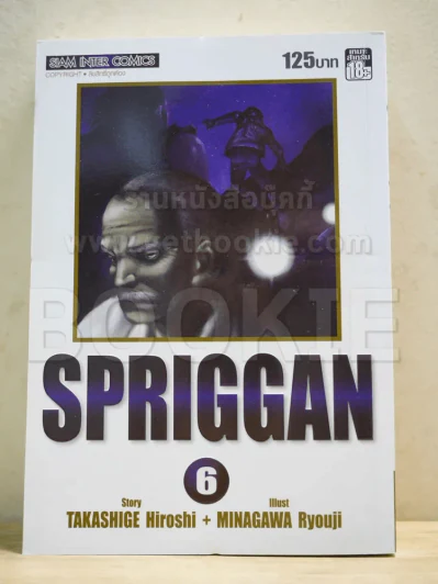 Spriggan เล่ม 6 Bigbook รูปที่ 1