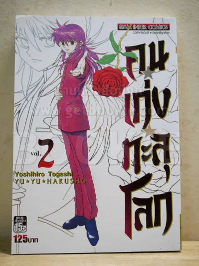 คนเก่งทะลุโลก เล่ม 2 Bigbook รูปที่ 1