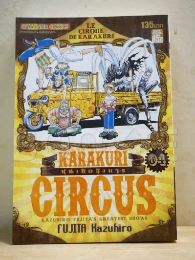 หุ่นเชิดสังหาร เล่ม 4 Bigbook รูปที่ 1