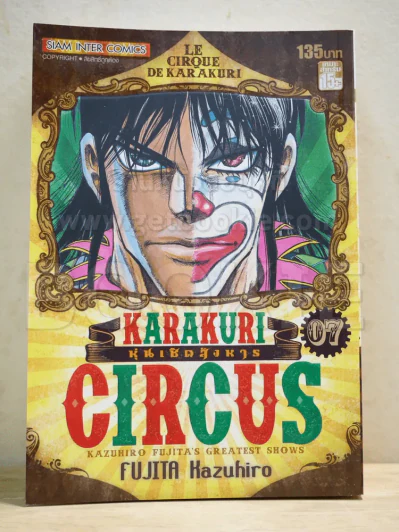 หุ่นเชิดสังหาร เล่ม 7 Bigbook รูปที่ 1
