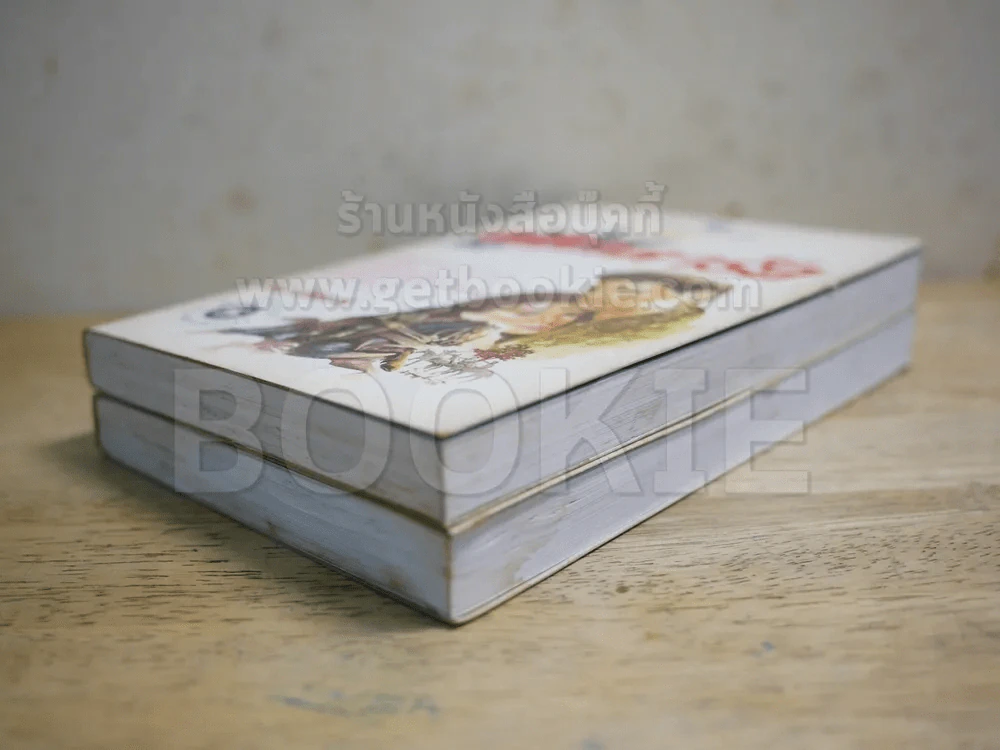 เสราดารัล 2 เล่มจบ - กิ่งฉัตร (สภาพบวมน้ำเล็กน้อย) รูปที่ 2