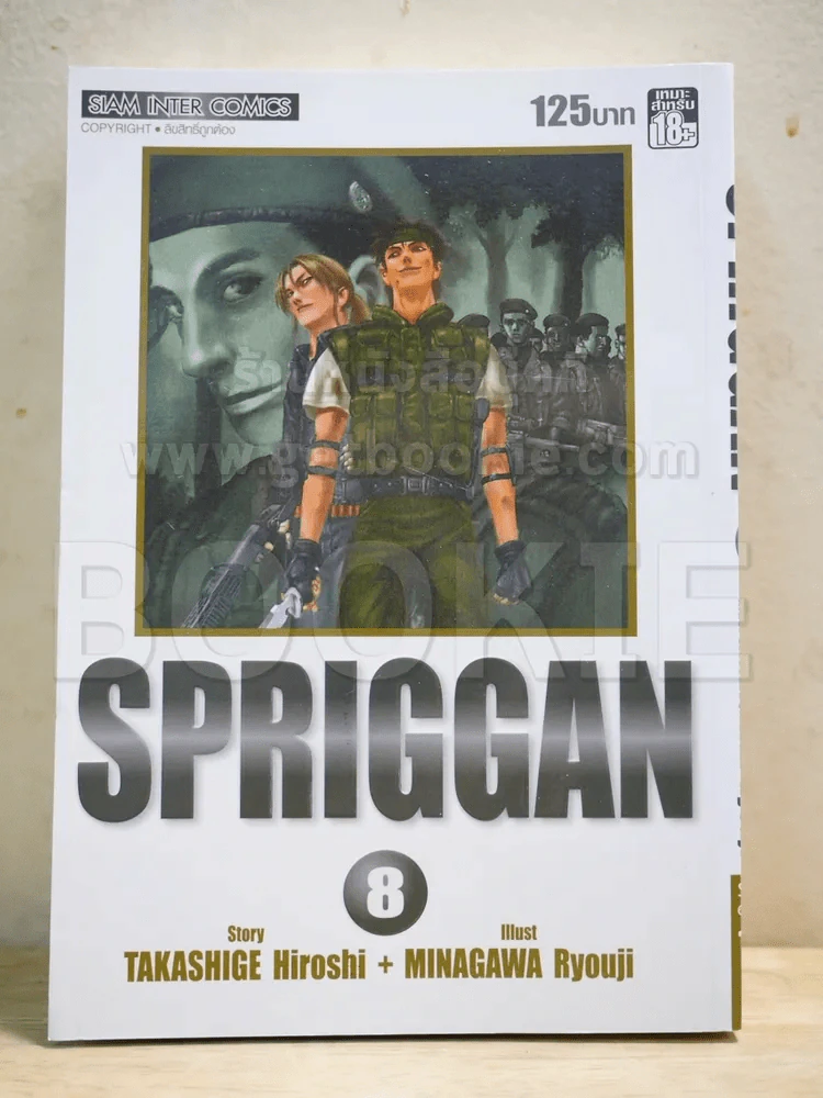 Spriggan เล่ม 8 Bigbook รูปที่ 1