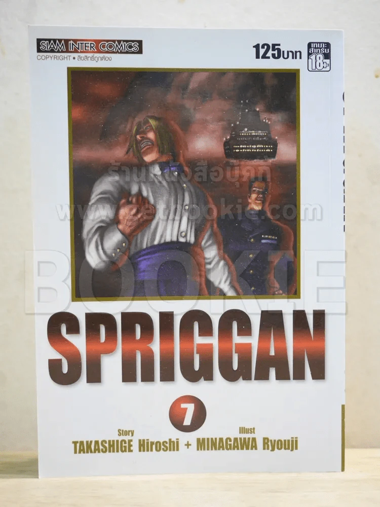 Spriggan เล่ม 7 Bigbook รูปที่ 1