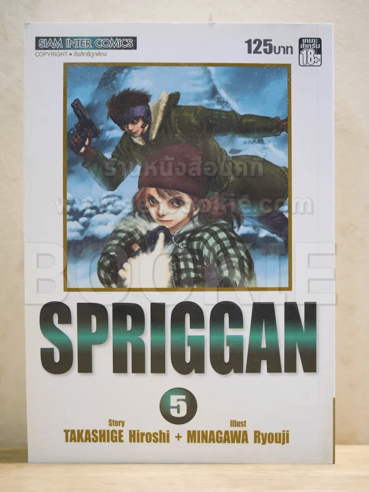 Spriggan เล่ม 5 Bigbook รูปที่ 1