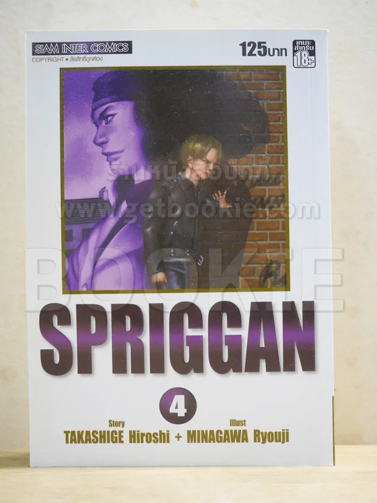 Spriggan เล่ม 4 Bigbook รูปที่ 1