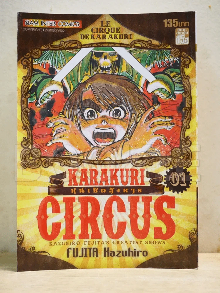 หุ่นเชิดสังหาร เล่ม 1 Bigbook รูปที่ 1
