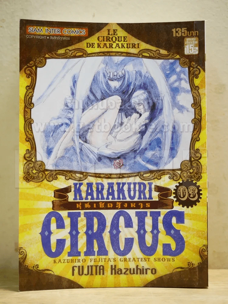 หุ่นเชิดสังหาร เล่ม 3 Bigbook รูปที่ 1